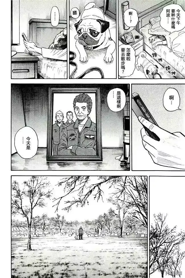 宇宙兄弟_h 第17卷 第80页
