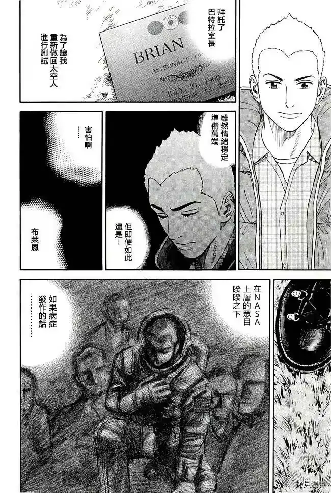 宇宙兄弟_h 第17卷 第82页