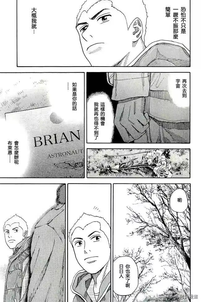 宇宙兄弟_h 第17卷 第83页