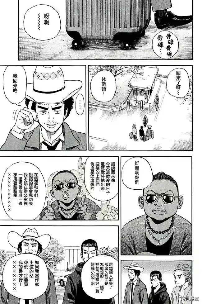 宇宙兄弟_h 第17卷 第85页
