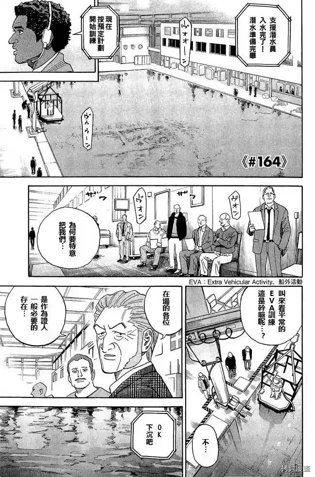 宇宙兄弟_h 第17卷 第88页