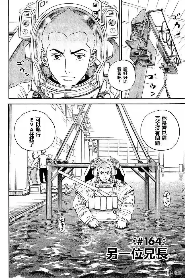 宇宙兄弟_h 第17卷 第89页
