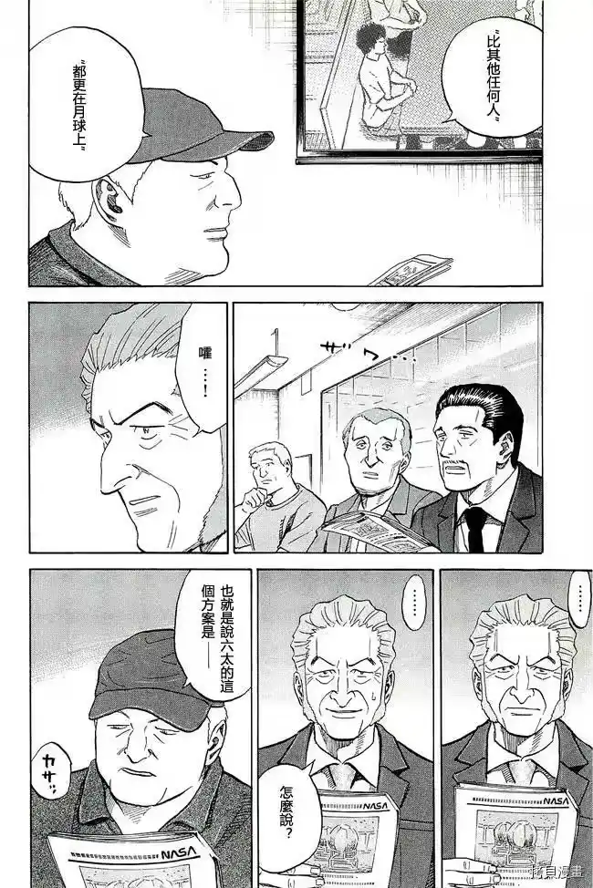 宇宙兄弟_h 第17卷 第9页