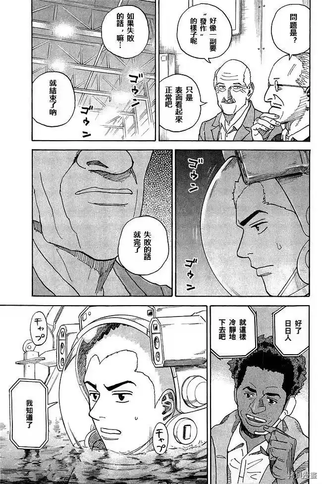 宇宙兄弟_h 第17卷 第90页