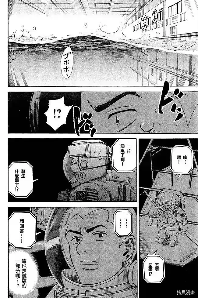 宇宙兄弟_h 第17卷 第91页