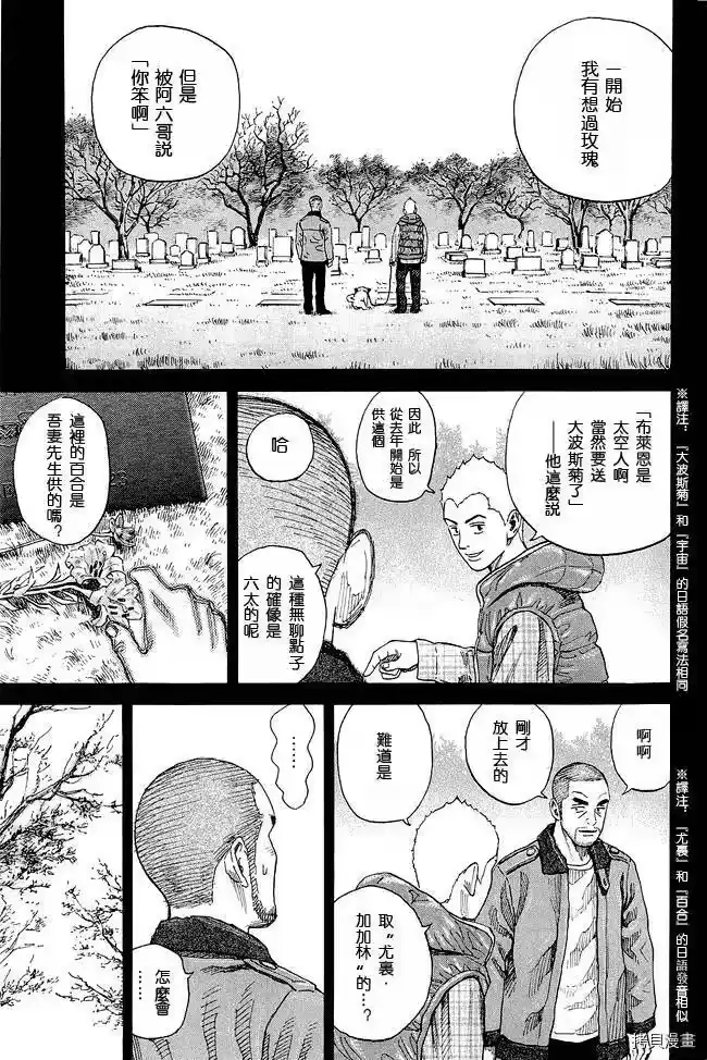 宇宙兄弟_h 第17卷 第98页