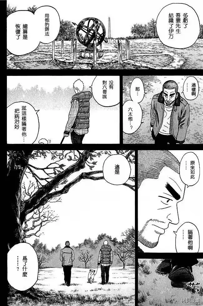 宇宙兄弟_h 第17卷 第99页