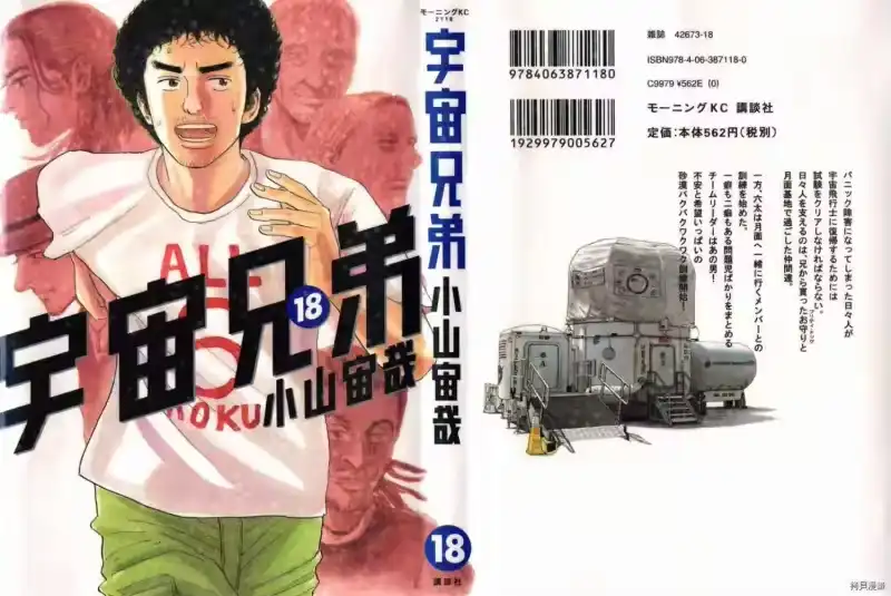 宇宙兄弟_h 第18卷 第1页
