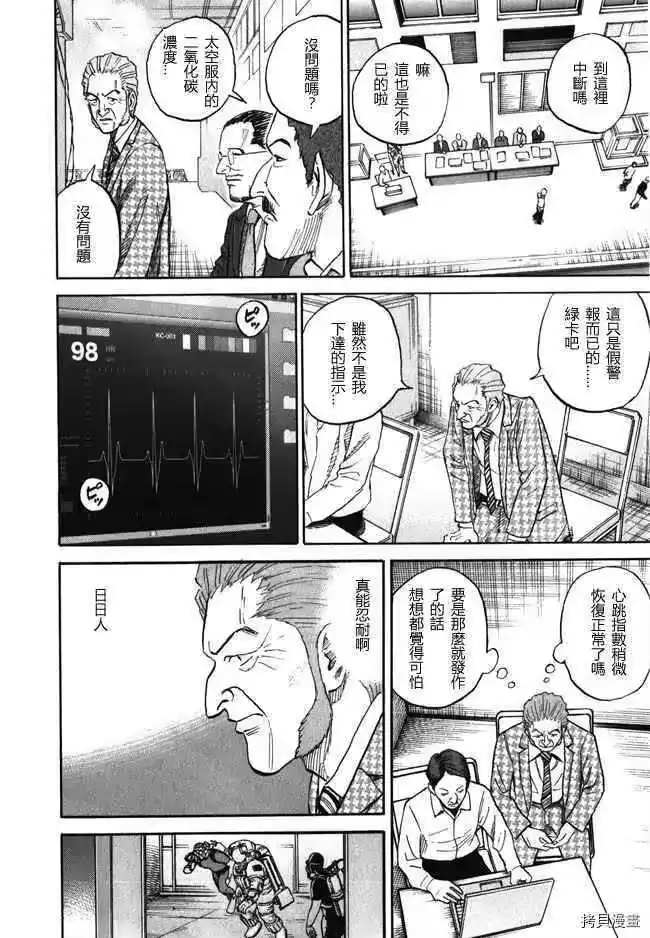 宇宙兄弟_h 第18卷 第10页