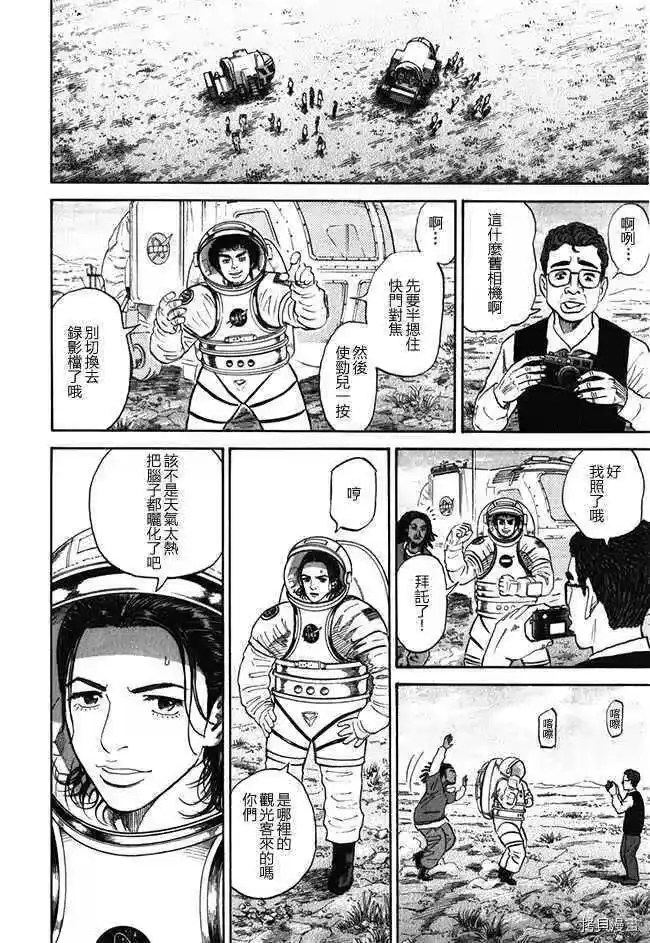 宇宙兄弟_h 第18卷 第100页