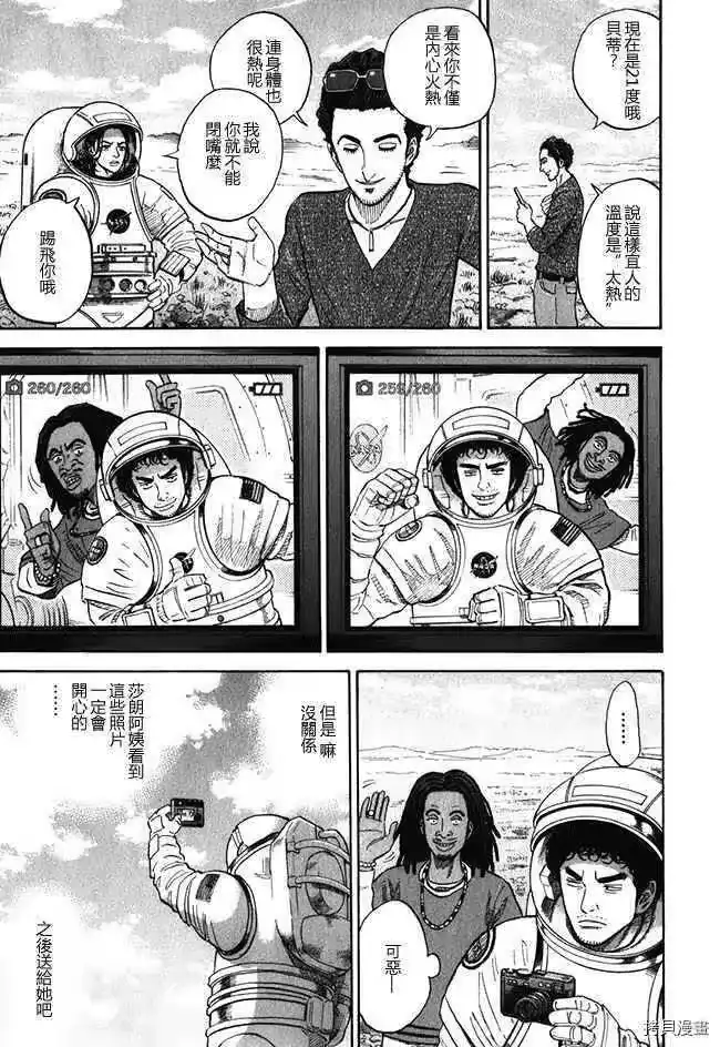 宇宙兄弟_h 第18卷 第101页