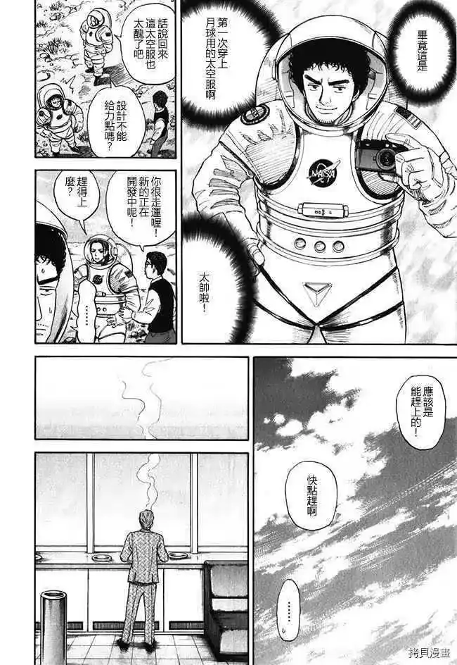 宇宙兄弟_h 第18卷 第102页