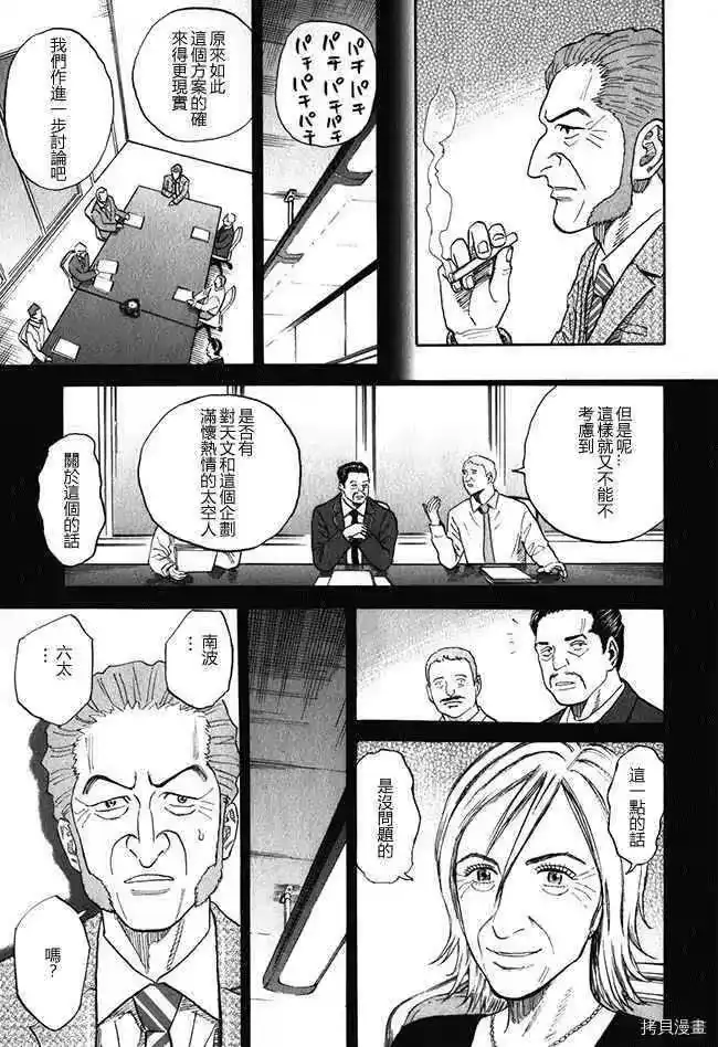 宇宙兄弟_h 第18卷 第103页