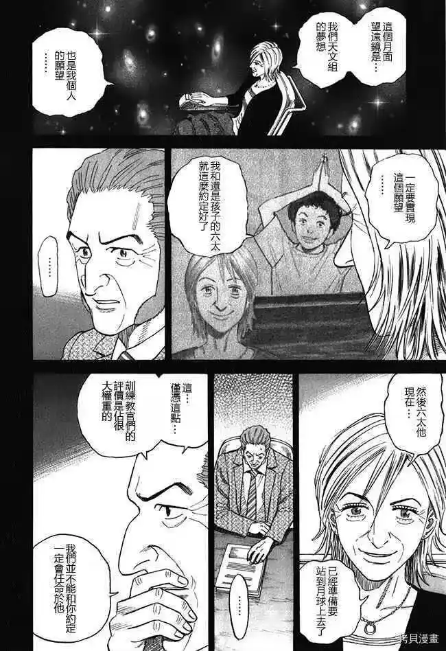 宇宙兄弟_h 第18卷 第104页