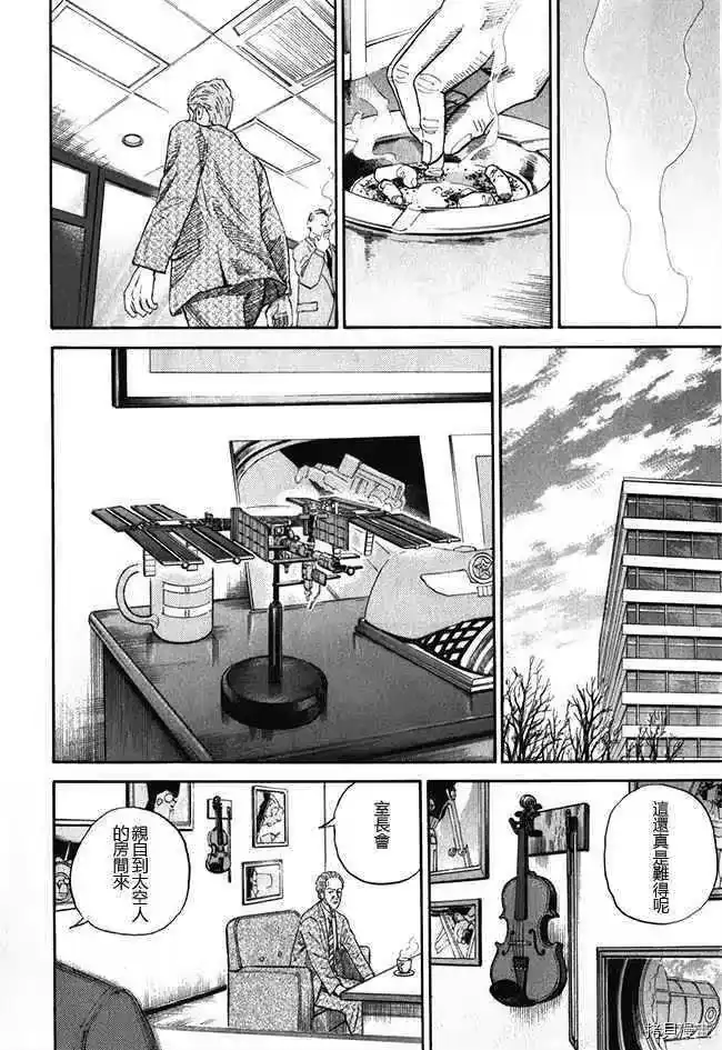 宇宙兄弟_h 第18卷 第106页
