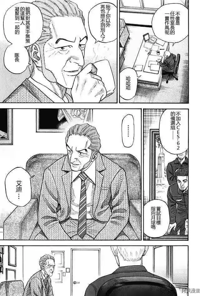 宇宙兄弟_h 第18卷 第107页