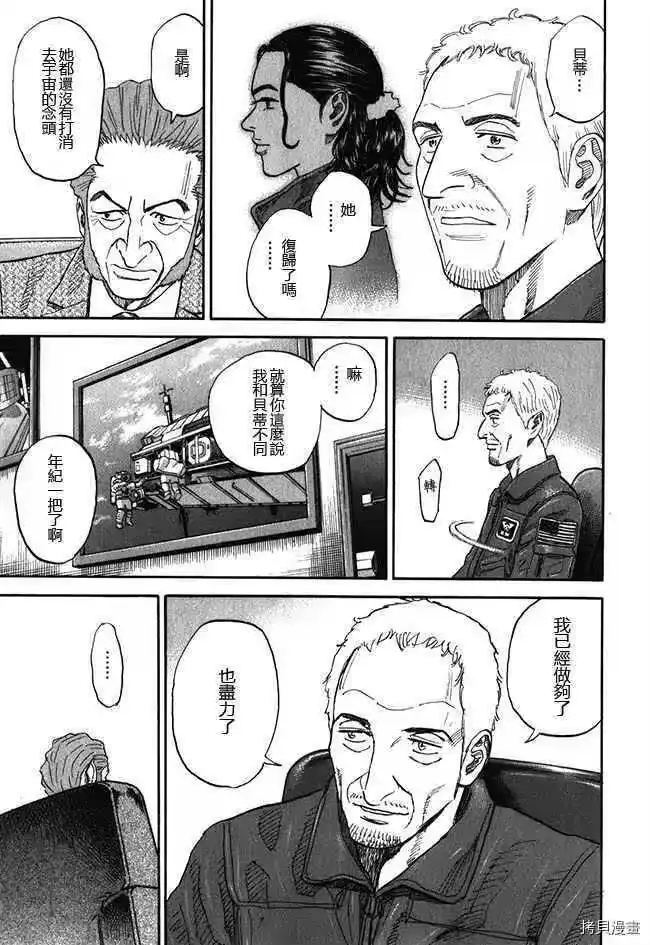 宇宙兄弟_h 第18卷 第109页