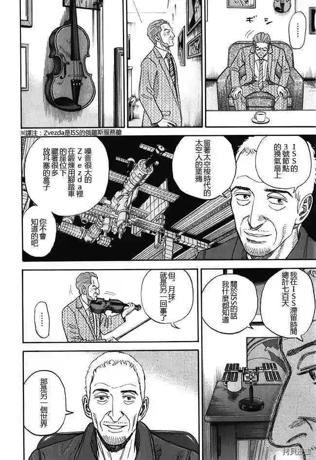 宇宙兄弟_h 第18卷 第110页