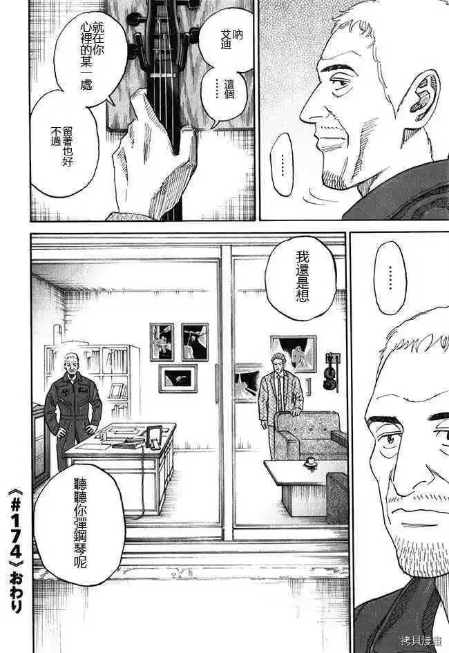 宇宙兄弟_h 第18卷 第112页