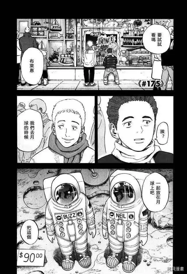 宇宙兄弟_h 第18卷 第115页