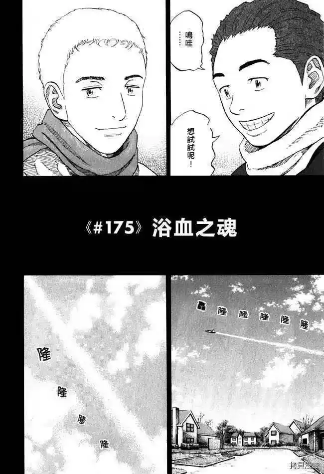 宇宙兄弟_h 第18卷 第116页