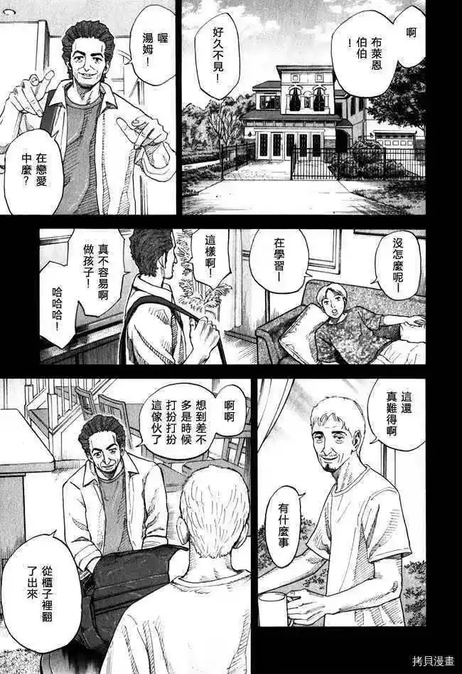 宇宙兄弟_h 第18卷 第117页