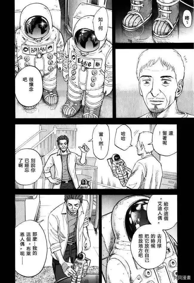 宇宙兄弟_h 第18卷 第118页