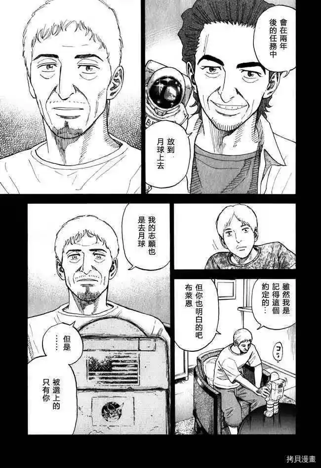 宇宙兄弟_h 第18卷 第119页