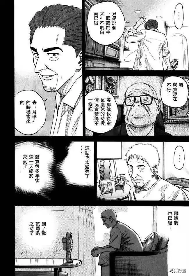 宇宙兄弟_h 第18卷 第120页