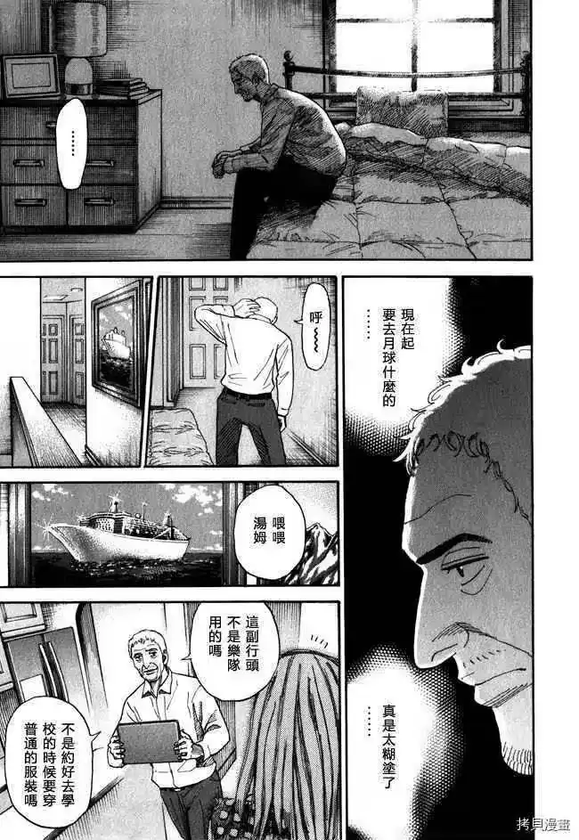 宇宙兄弟_h 第18卷 第121页