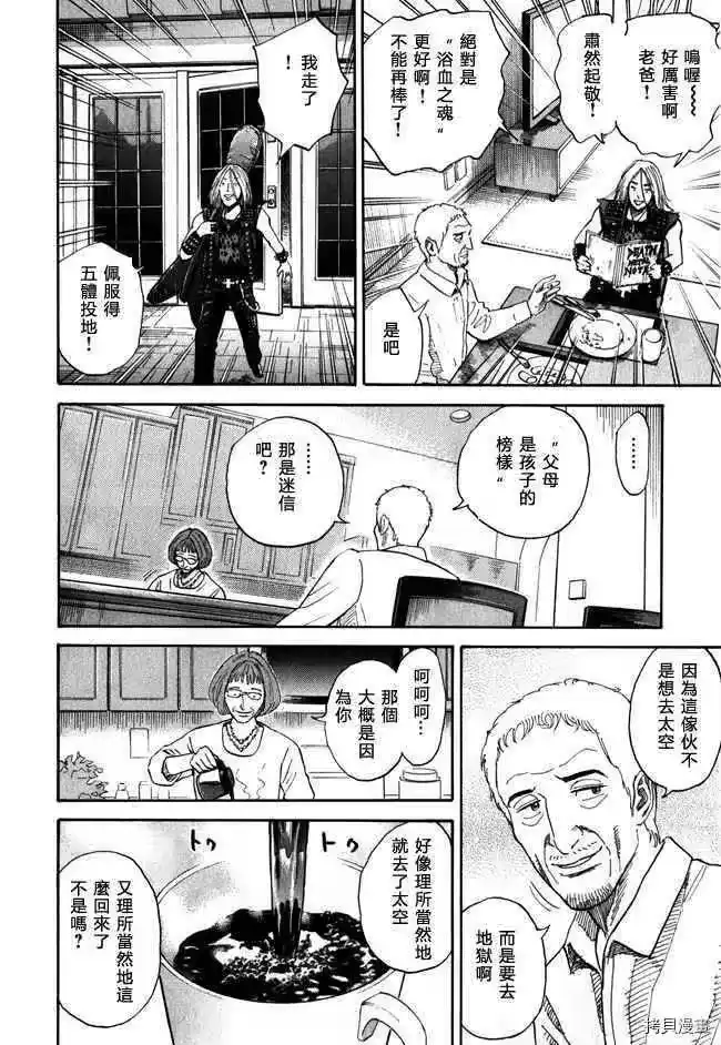 宇宙兄弟_h 第18卷 第124页