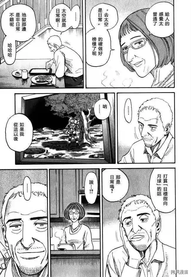 宇宙兄弟_h 第18卷 第125页