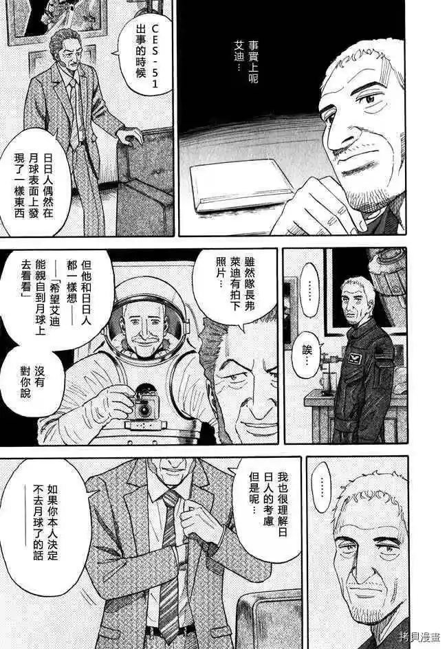 宇宙兄弟_h 第18卷 第127页