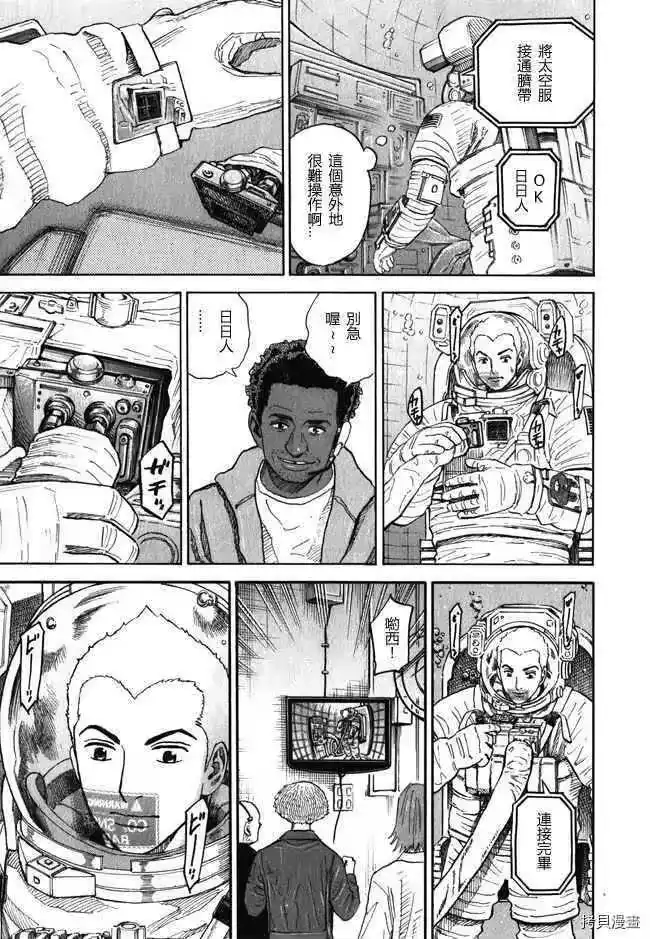 宇宙兄弟_h 第18卷 第13页
