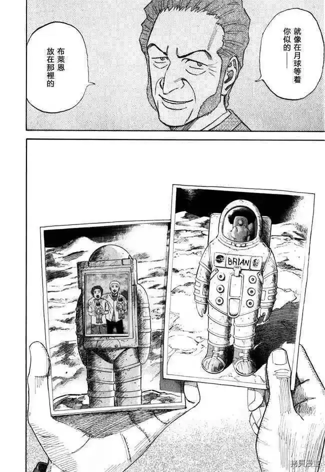 宇宙兄弟_h 第18卷 第130页