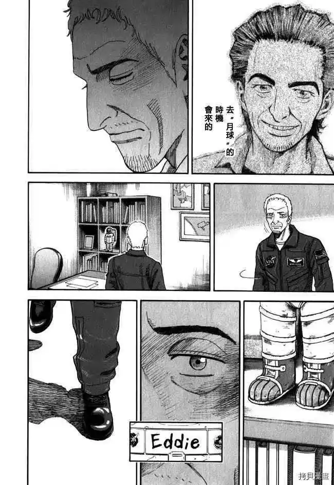 宇宙兄弟_h 第18卷 第132页