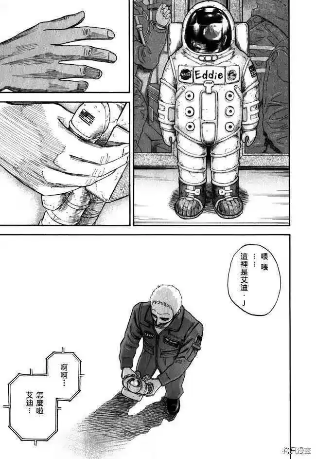 宇宙兄弟_h 第18卷 第133页