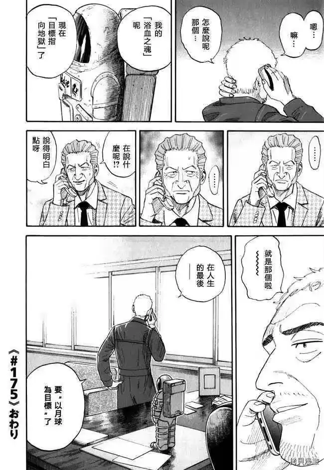 宇宙兄弟_h 第18卷 第134页