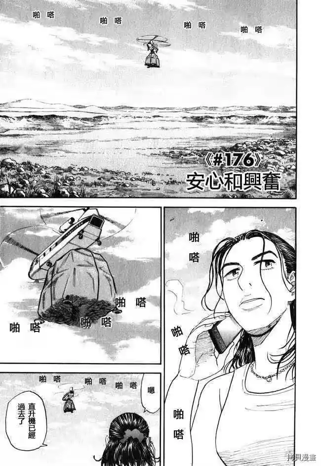 宇宙兄弟_h 第18卷 第137页
