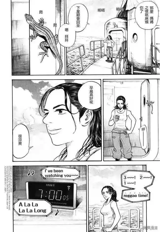 宇宙兄弟_h 第18卷 第138页