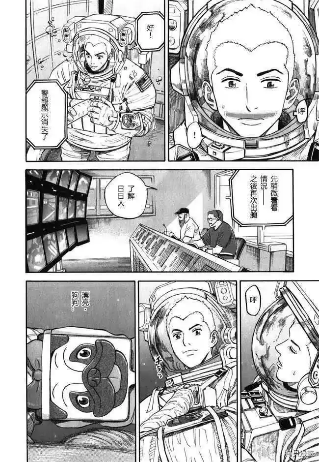 宇宙兄弟_h 第18卷 第14页