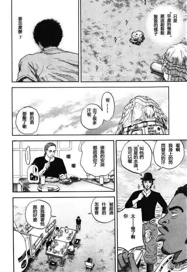 宇宙兄弟_h 第18卷 第144页