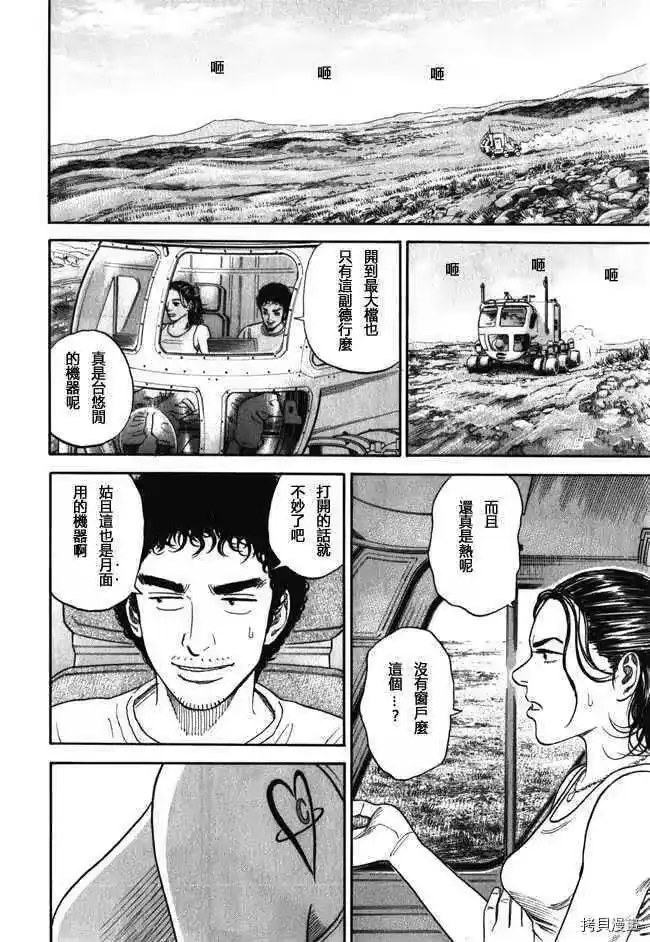宇宙兄弟_h 第18卷 第148页