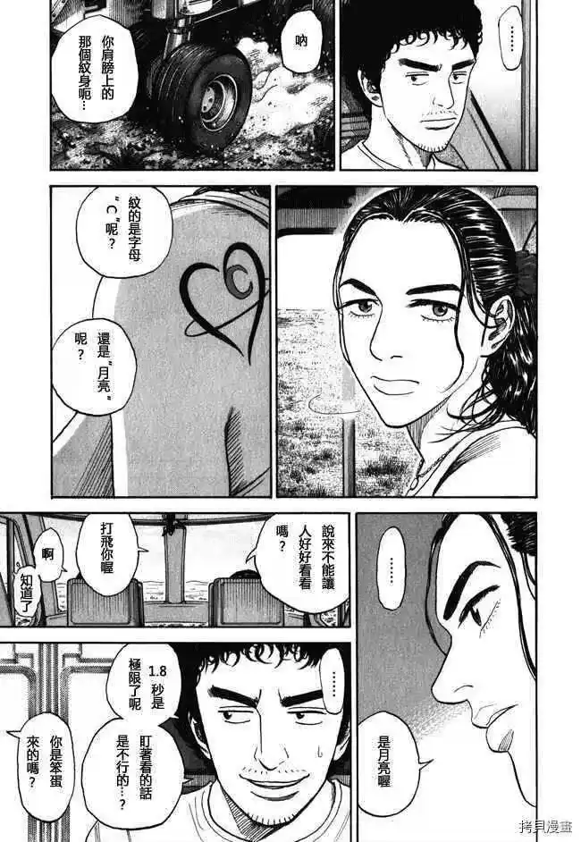 宇宙兄弟_h 第18卷 第149页