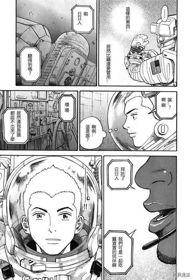 宇宙兄弟_h 第18卷 第15页