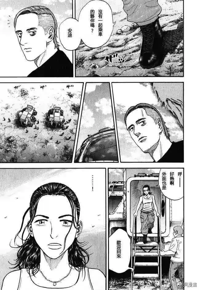 宇宙兄弟_h 第18卷 第151页