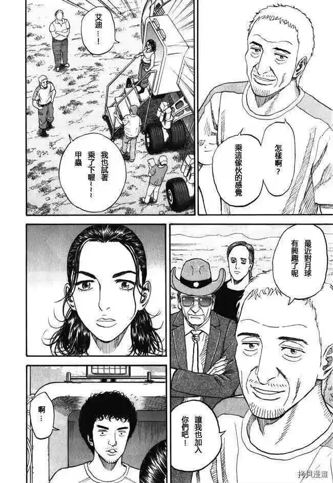 宇宙兄弟_h 第18卷 第152页