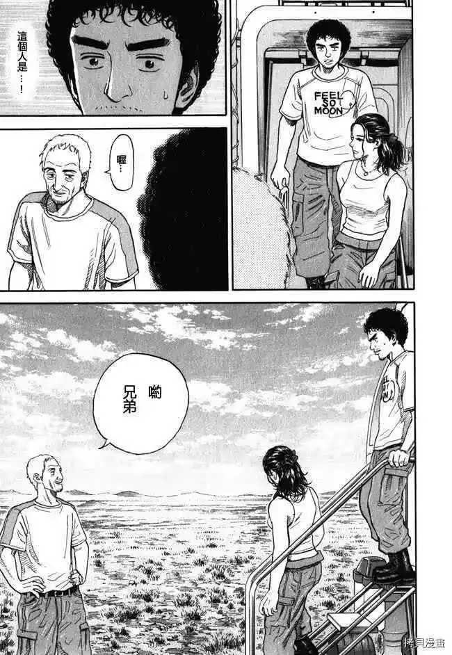 宇宙兄弟_h 第18卷 第153页