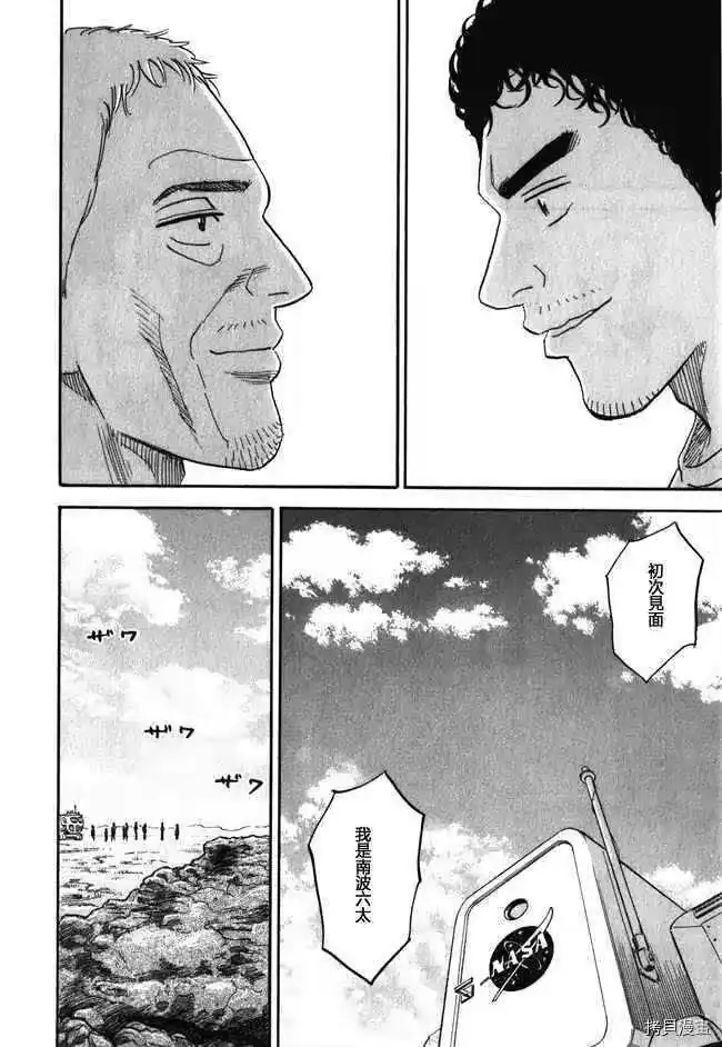 宇宙兄弟_h 第18卷 第154页