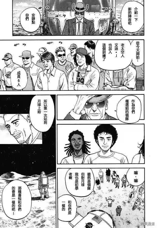 宇宙兄弟_h 第18卷 第155页